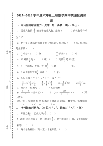2015秋人教版小学数学六年级上册期中测试题1