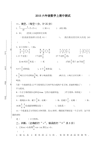 2015秋苏教版数学六年级上册期中试卷