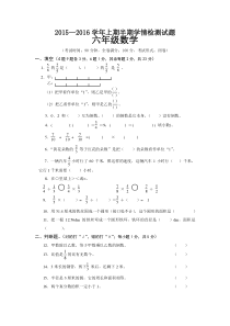 2015秋西师版小学六年级数学上半期测试题word版