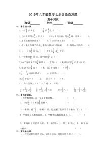 2015秋新人教版数学六年级上册期中测试题
