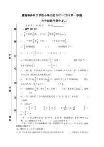 2015新苏教版小学六年级数学上册期中复习试卷word版