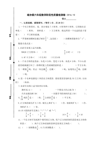 2016.10苏教版六年级上册数学第一阶段质量检测试卷