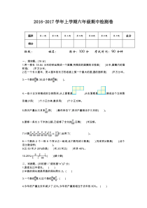 2016-2017第一学期北师大版六年级数学上册期中测试卷有答案