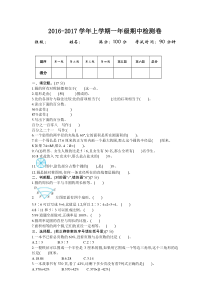2016-2017第一学期冀教版六年级数学上册期中测试卷及答案
