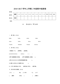 2016-2017第一学期六年制青岛版二年级数学上册期中测试卷及答案