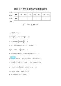 2016-2017第一学期六年制青岛版六年级数学上册期中测试卷及答案