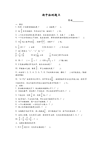 2016-2017第一学期六年制青岛版六年级数学上册期中测试卷及答案A