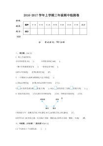 2016-2017第一学期六年制青岛版三年级数学上册期中测试卷及答案