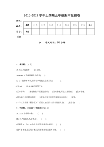 2016-2017第一学期六年制青岛版五年级数学上册期中测试卷及答案