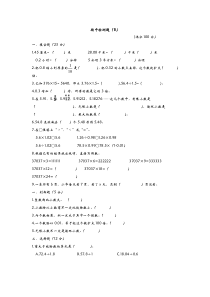 2016-2017第一学期六年制青岛版五年级数学上册期中测试卷及答案B