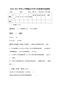 2016-2017第一学期苏教版六年级数学上册期中测试卷及答案