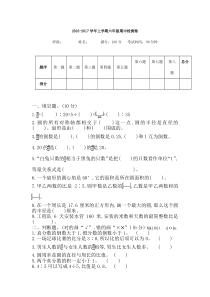 2016-2017第一学期西师大版六年级数学上册期中测试卷及答案