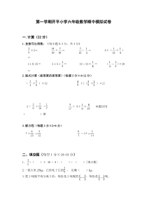 2016-2017人教版六年级数学第一学期期中试卷