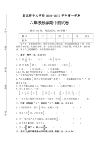 2016-2017学年第一学期六年级数学期中测试卷新人教版