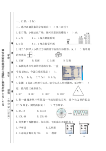 2016-2017学年度第一学期北师大版六年级数学期中试卷