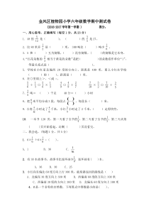 2016--2017学年度第一学期六年级数学期中测试卷新人教版
