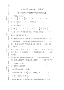 2016-2017学年人教版小学六年级数学上册期中考试试卷