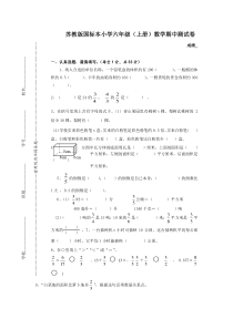 2016-2017学年苏教版国标本小学六年级上册数学期中测试卷