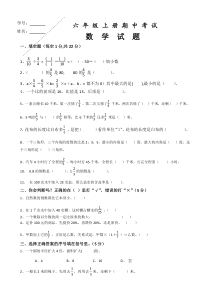 2016年六年级上册数学期中试题新人教版