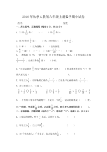 2016年秋季人教版六年级上册数学期中试卷