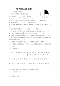 2016年秋小学六年级数学上第六单元测试题