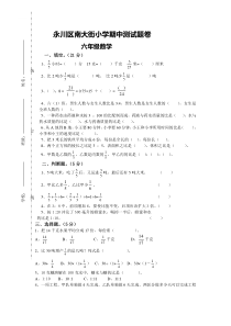 2016年秋永川区南大街小学六年级数学上期半期测试题
