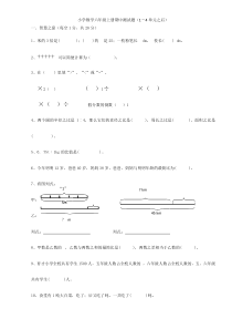2016人教版小学数学六年级上册期中测试题（1-4单元）