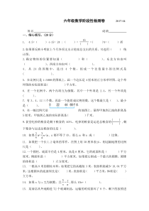 2017.04苏教版六年级数学期中考试题