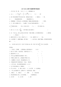 2017-2018上期六年级数学期中测试卷新人教版