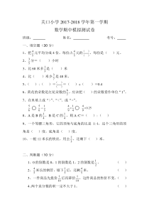 2017-2018学年第一学期六年级数学期中模拟考试题新人教版