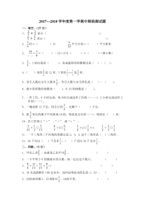 2017-2018学年度第一学期六年级数学期中考试题新人教版