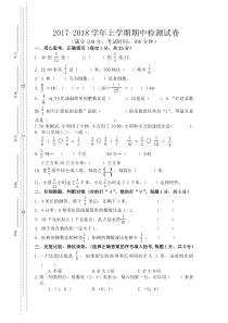 2017-2018学年上学期六年级数学期中试卷新人教版