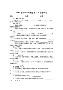 2017年春六年级数学第二次月考试卷新人教版
