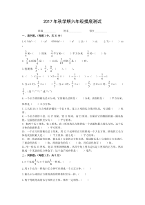 2017年秋苏教版六年级数学是一二三单元测试题