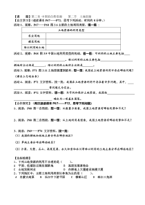 《第二节 土地资源》学案-人教版地理八年级上册