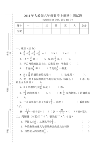 2017秋新人教版六年级数学上册期中测试题1