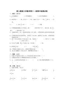 2017秋新人教版六年级数学上册期中测试题2