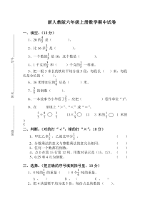 2017秋新人教版六年级数学上册期中测试题3