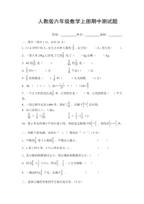 2017秋新人教版六年级数学上册期中测试题4