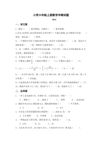 六年级数学上册期中试卷2