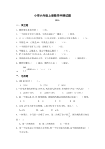 六年级数学上册期中试卷3
