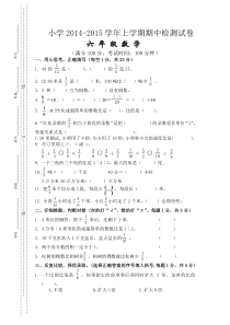 六年级数学上册期中试卷及答案4