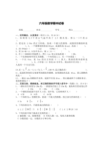 小学数学北师大版六年级第二学期期中试卷