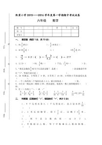 新人教版2015--2016学年度第一学期六年级数学期中考试试卷word版