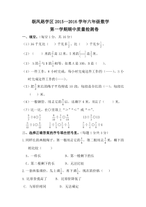 新人教版2015—2016学年六年级数学第一学期期中试卷word版及答案