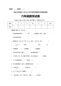 新人教版2015学年秋季学期六年级数学期中试卷word版