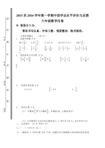2015.11青岛版六年级数学期中试卷word版