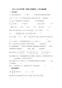 2015—2016学年第一学期青岛版六年级数学1-4单元测试题word版
