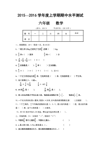 2015年秋人教版六年级数学上册期中检测卷word版