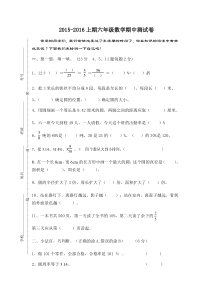 2015秋北师大版数学六年级期中测试卷